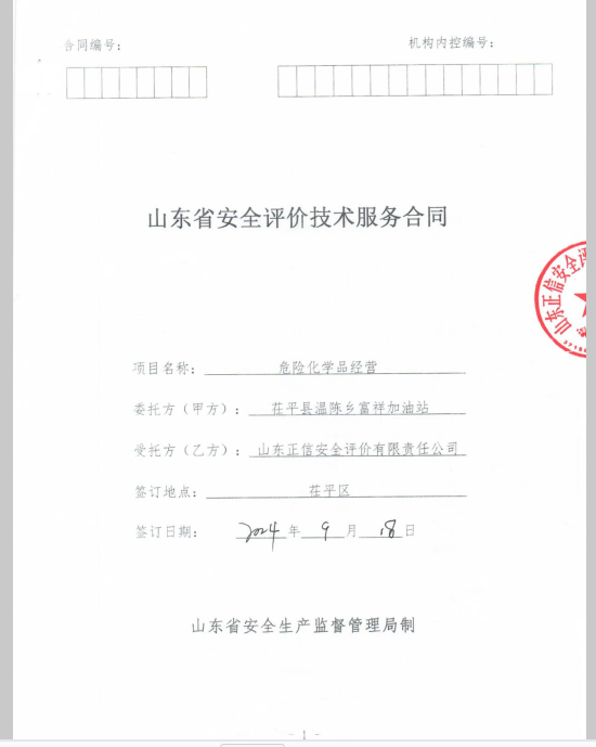 合同封面.png