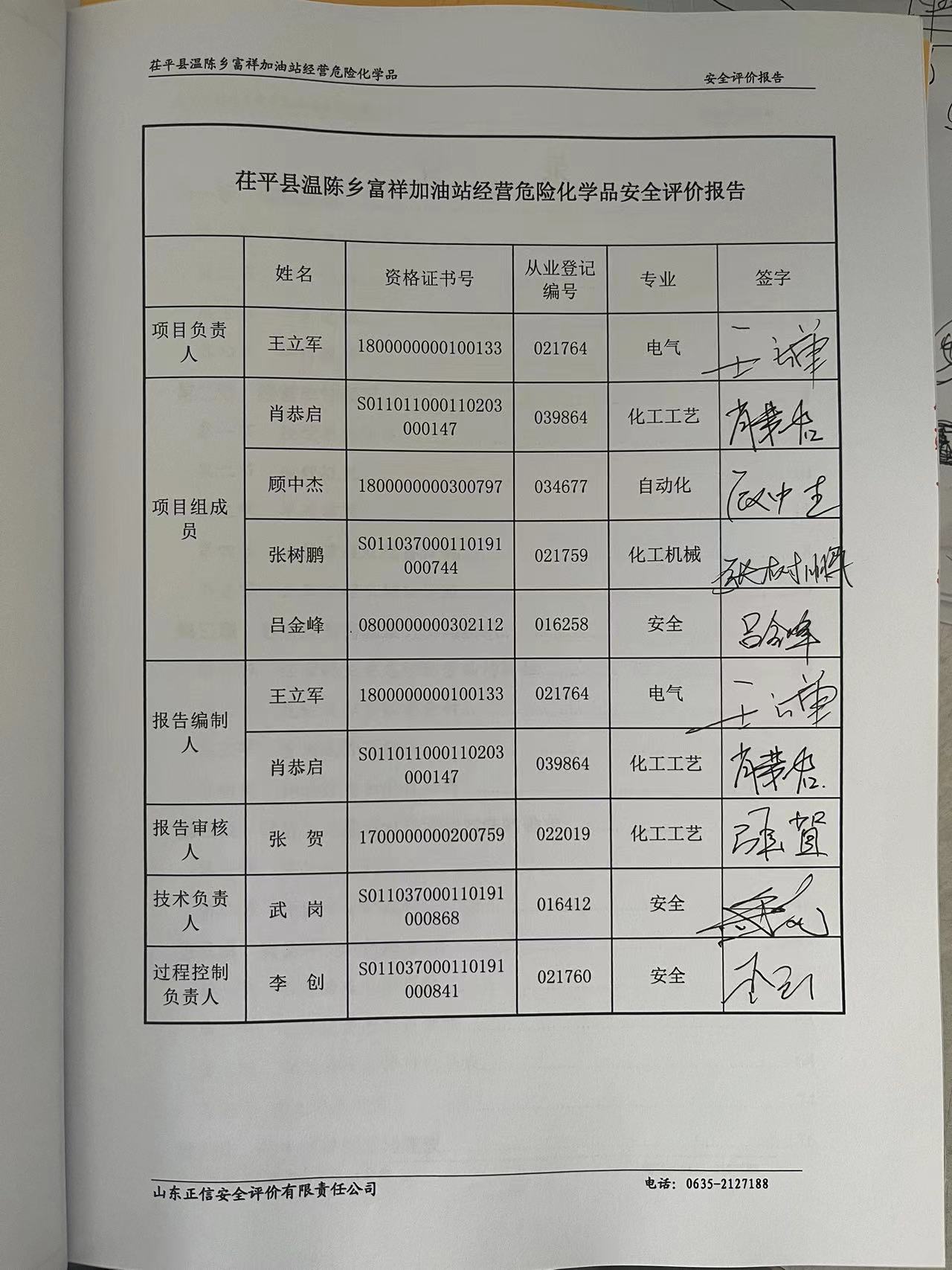报告签字页.jpg