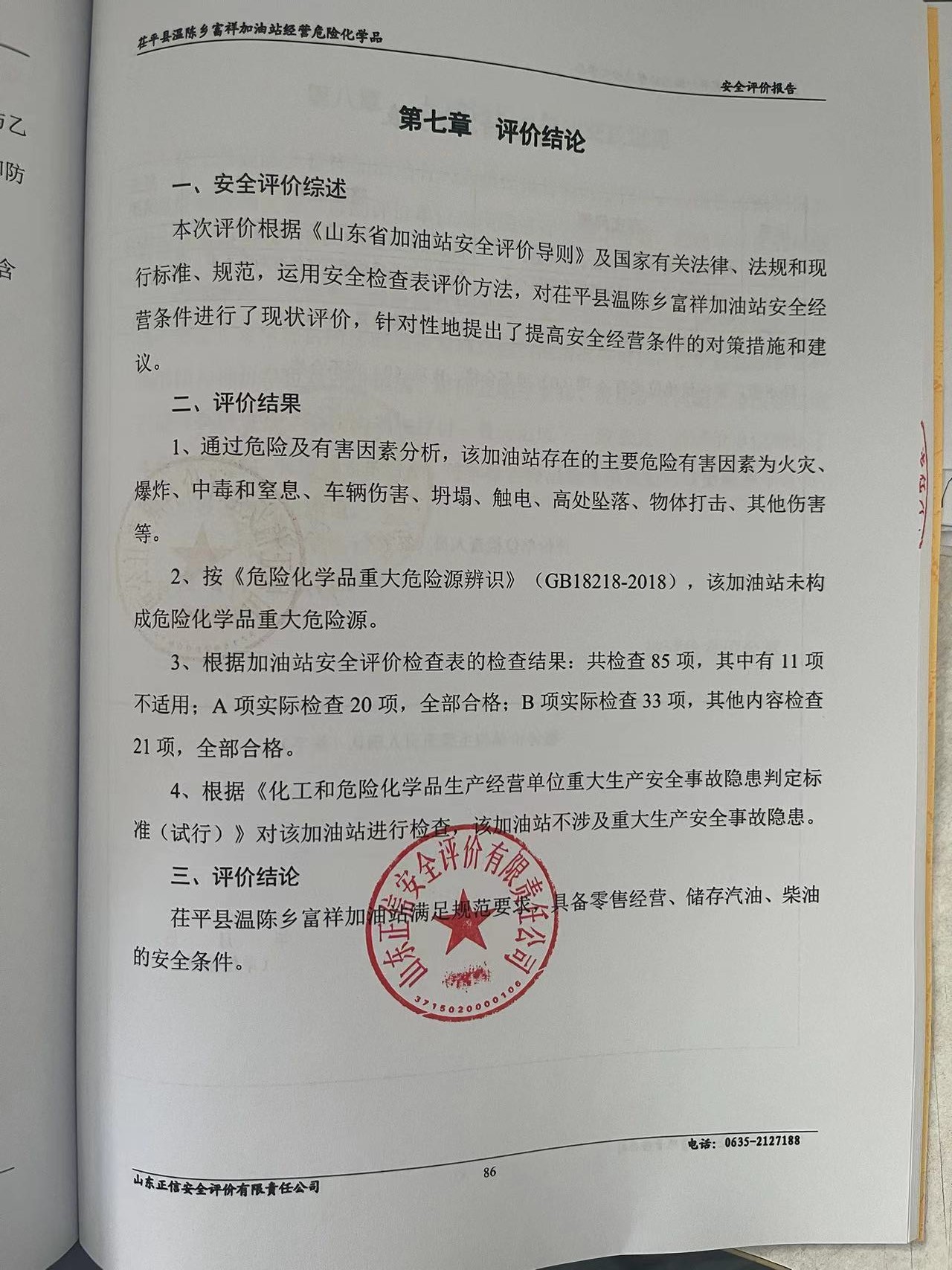 报告结论页.jpg