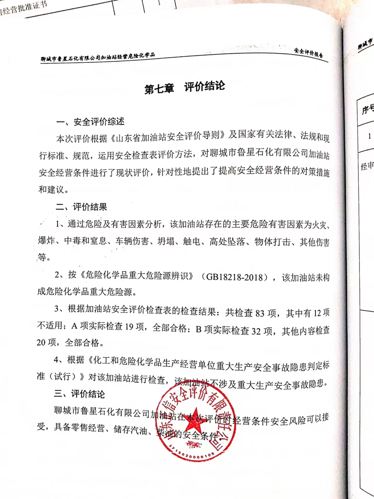 鲁星结论页.jpg