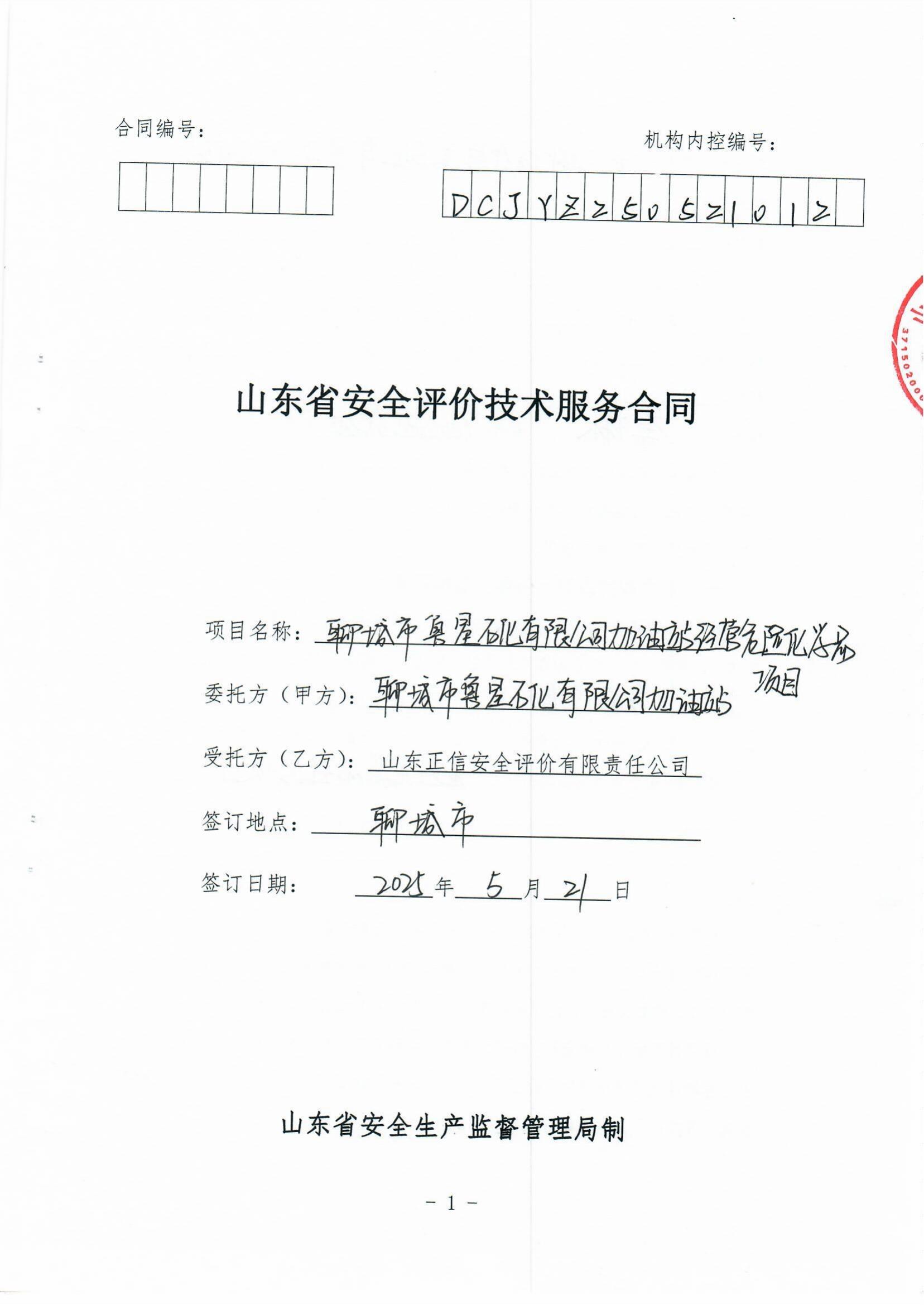 1合同封面.jpg