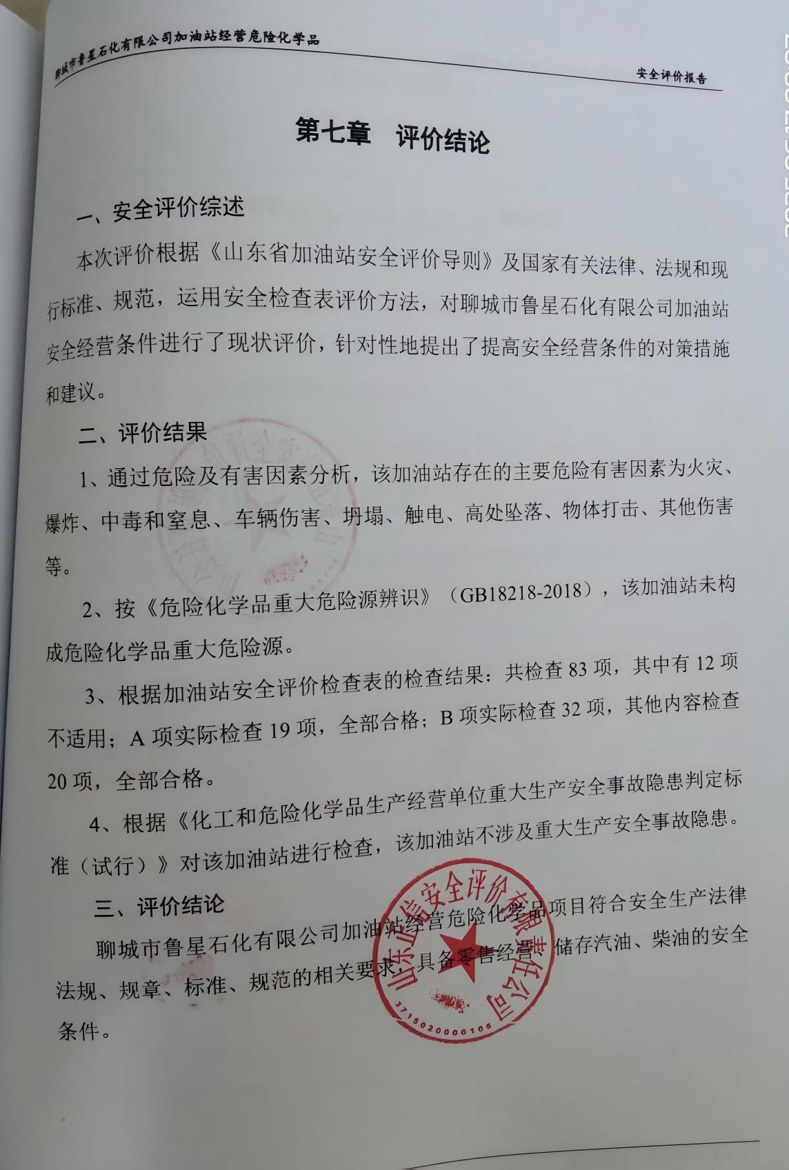 4报告结论页.jpg
