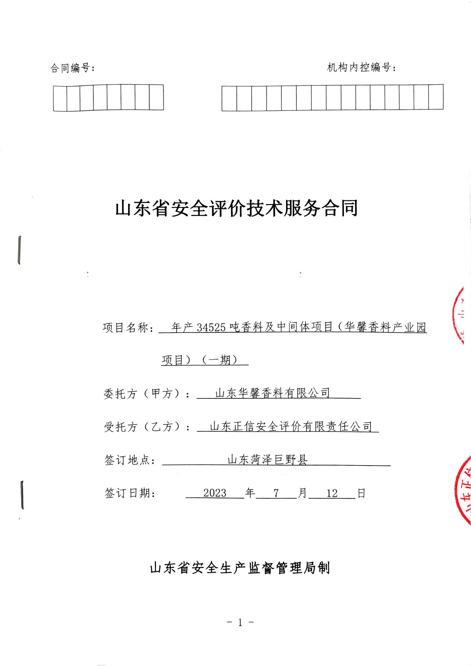 合同.png