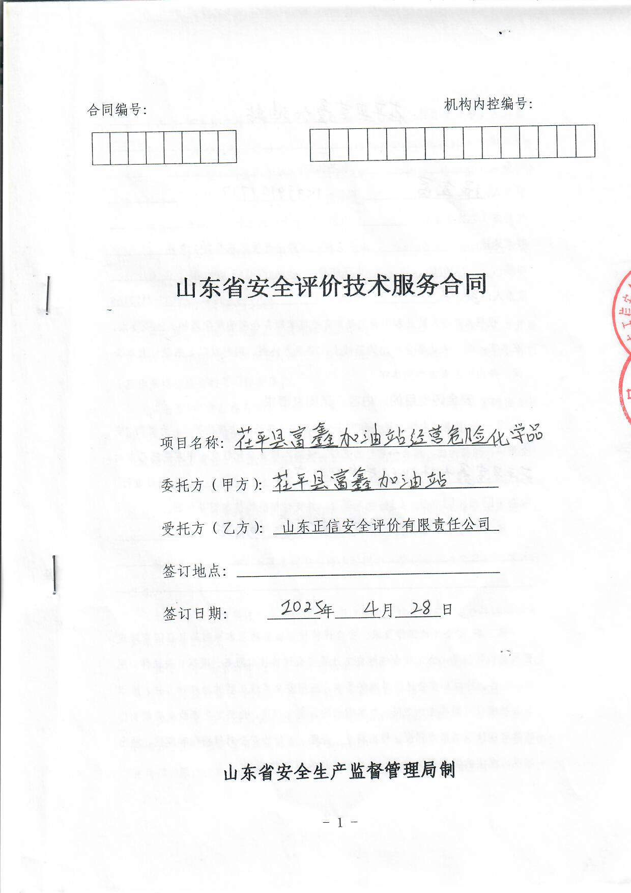 合同扫描.jpg