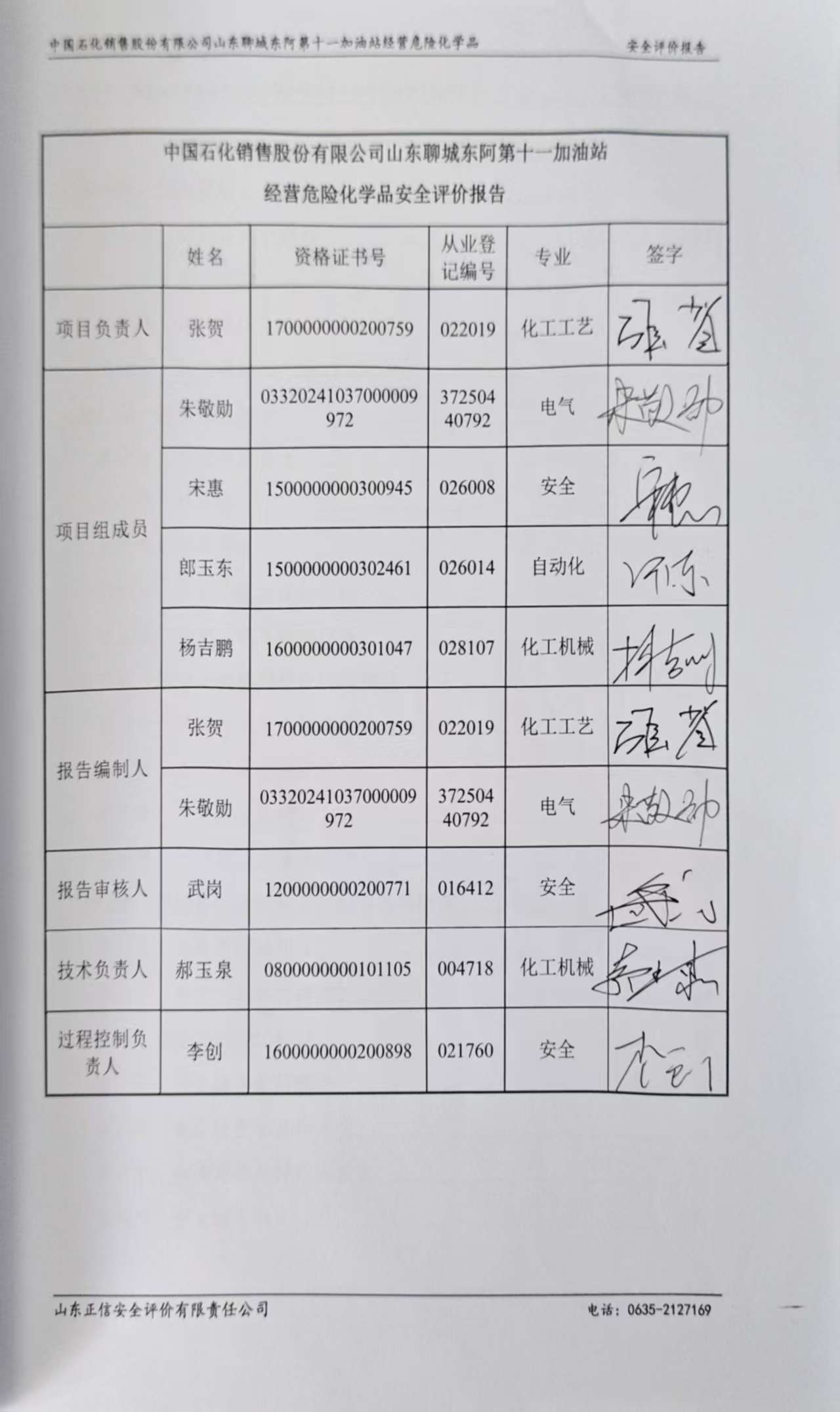 十一签字页.jpg