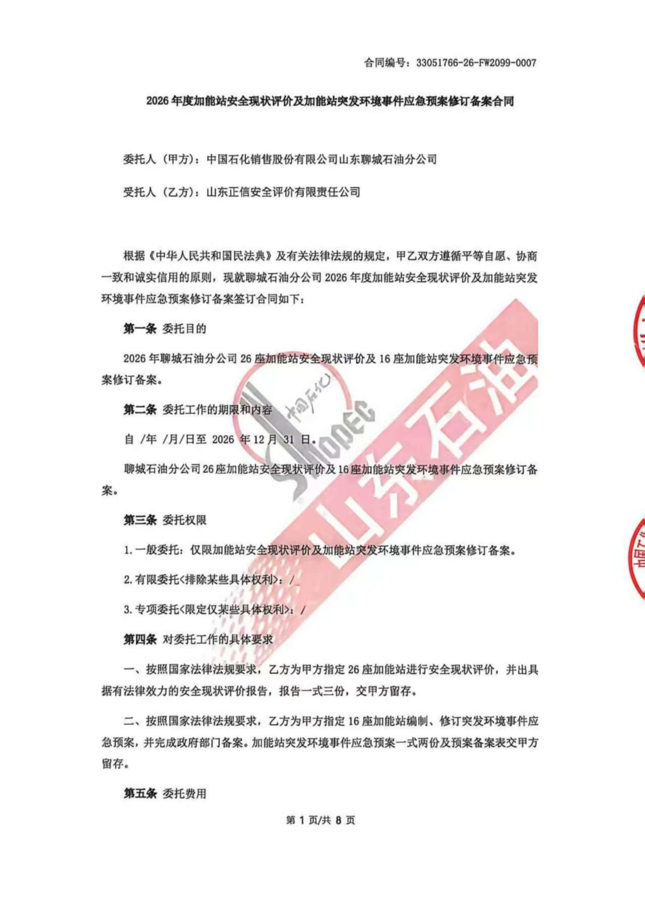 合同封面.jpg