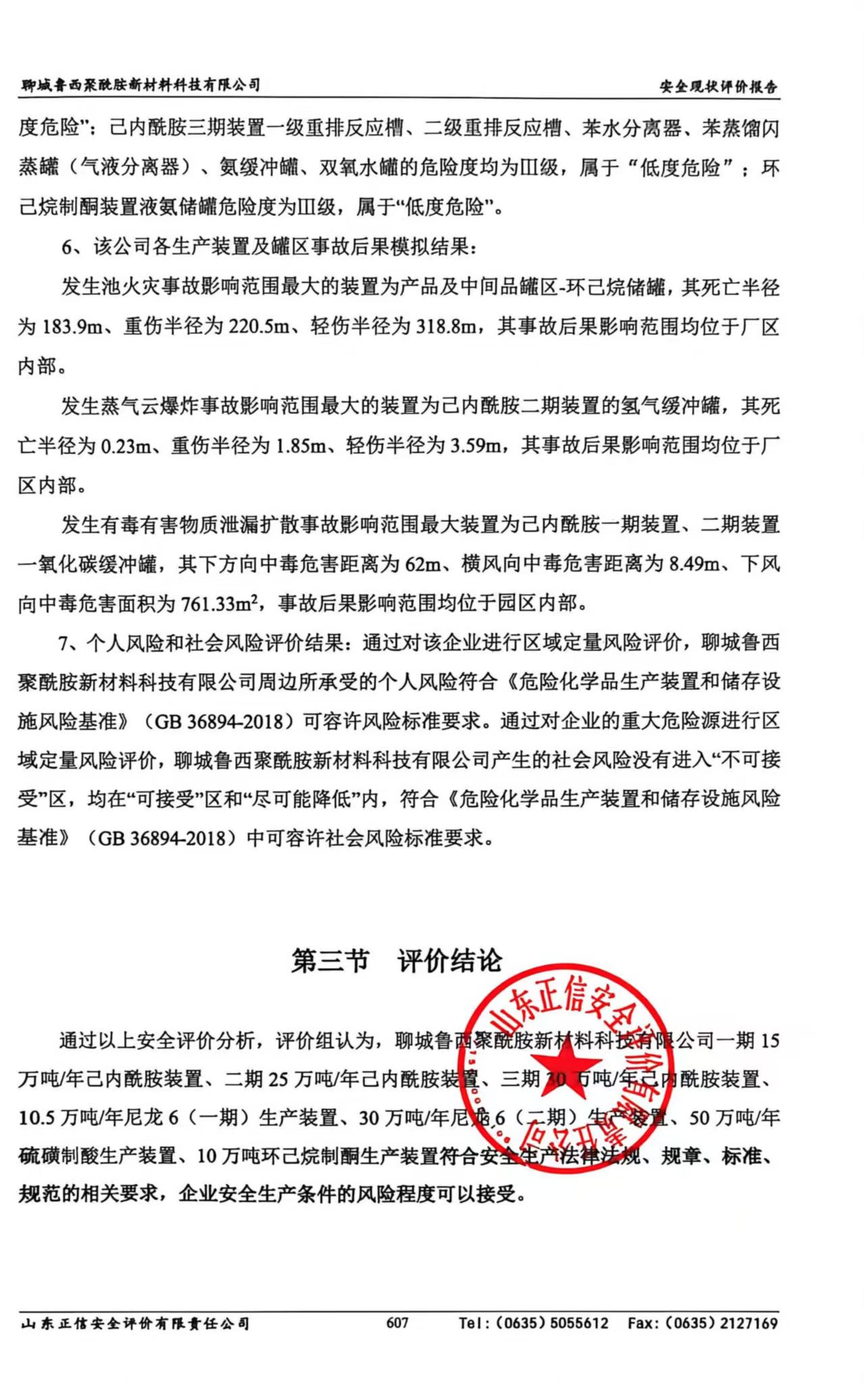 报告结论页.jpg