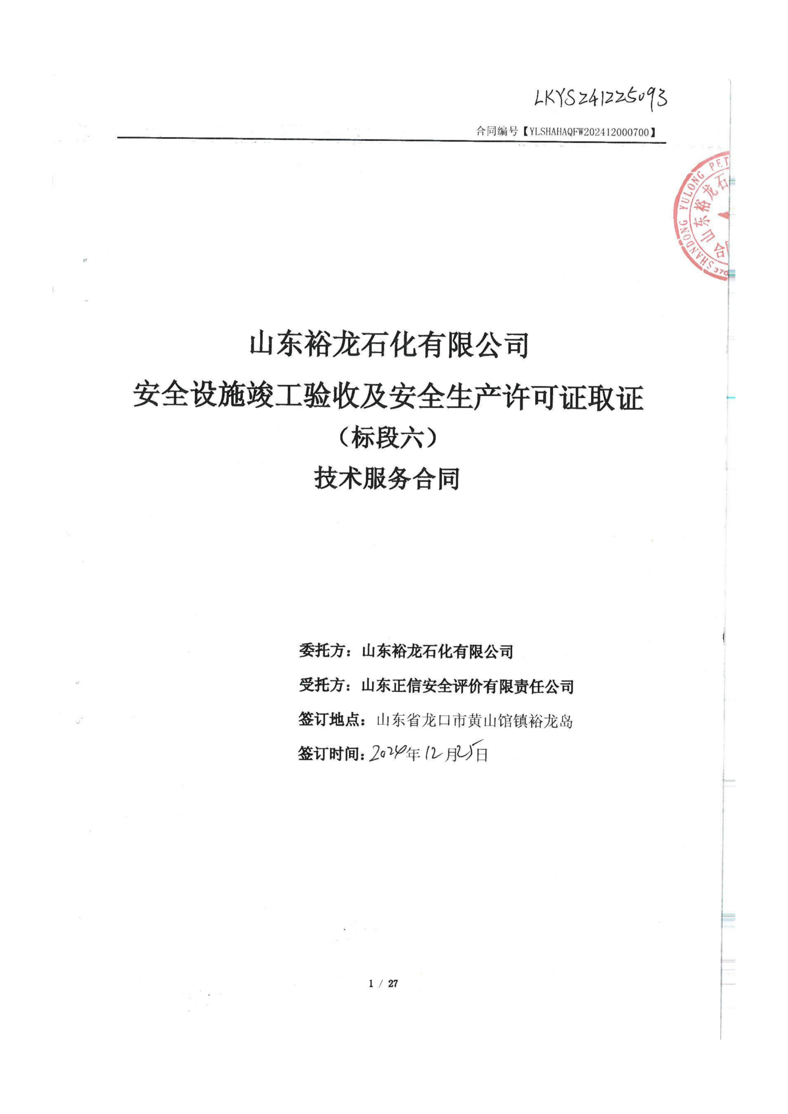 1合同首页.png