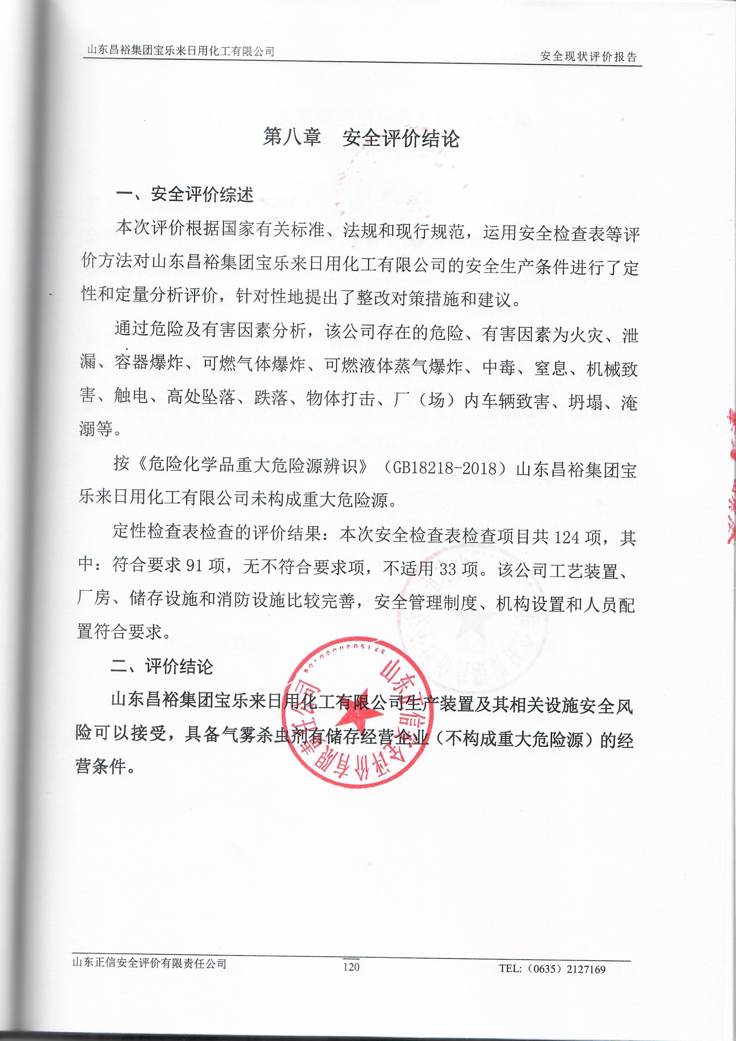 3-评价结论(1).jpg