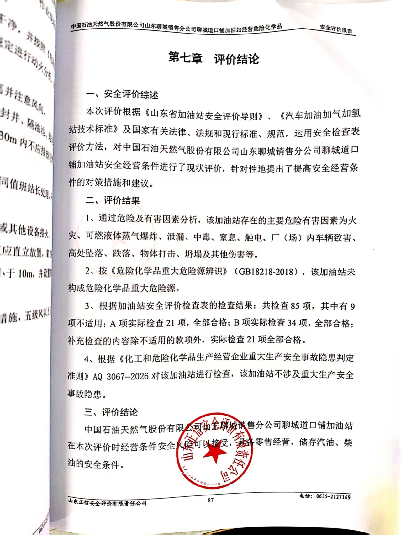 结论页.jpg